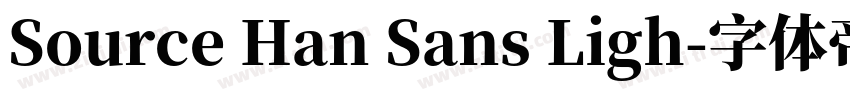 Source Han Sans Ligh字体转换